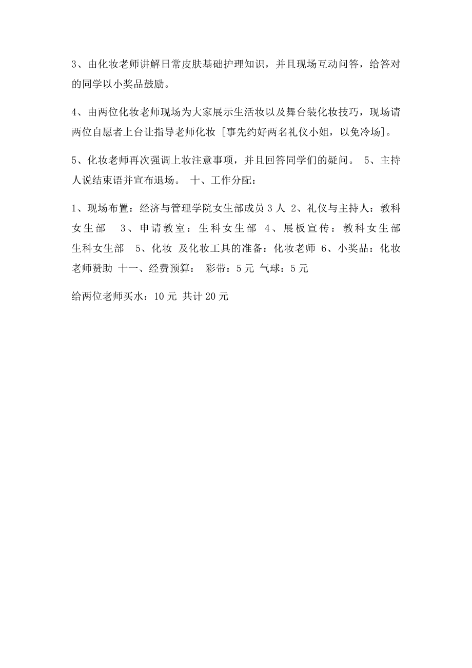 化妆讲座策划书.docx_第2页