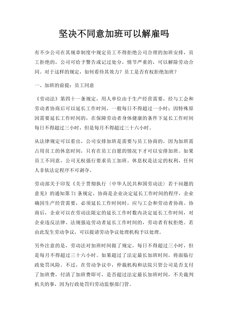 坚决不同意加班可以解雇吗.docx_第1页