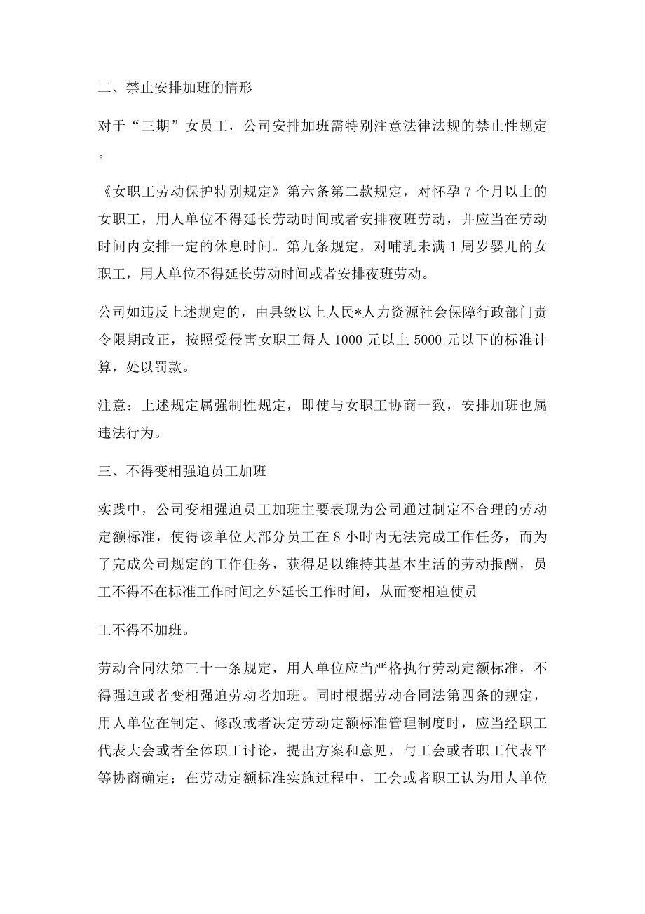 坚决不同意加班可以解雇吗.docx_第2页