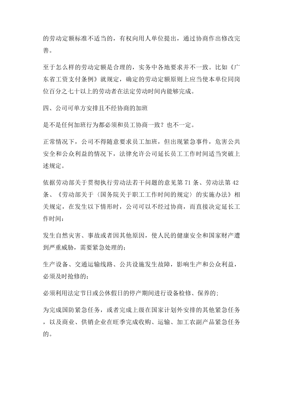 坚决不同意加班可以解雇吗.docx_第3页