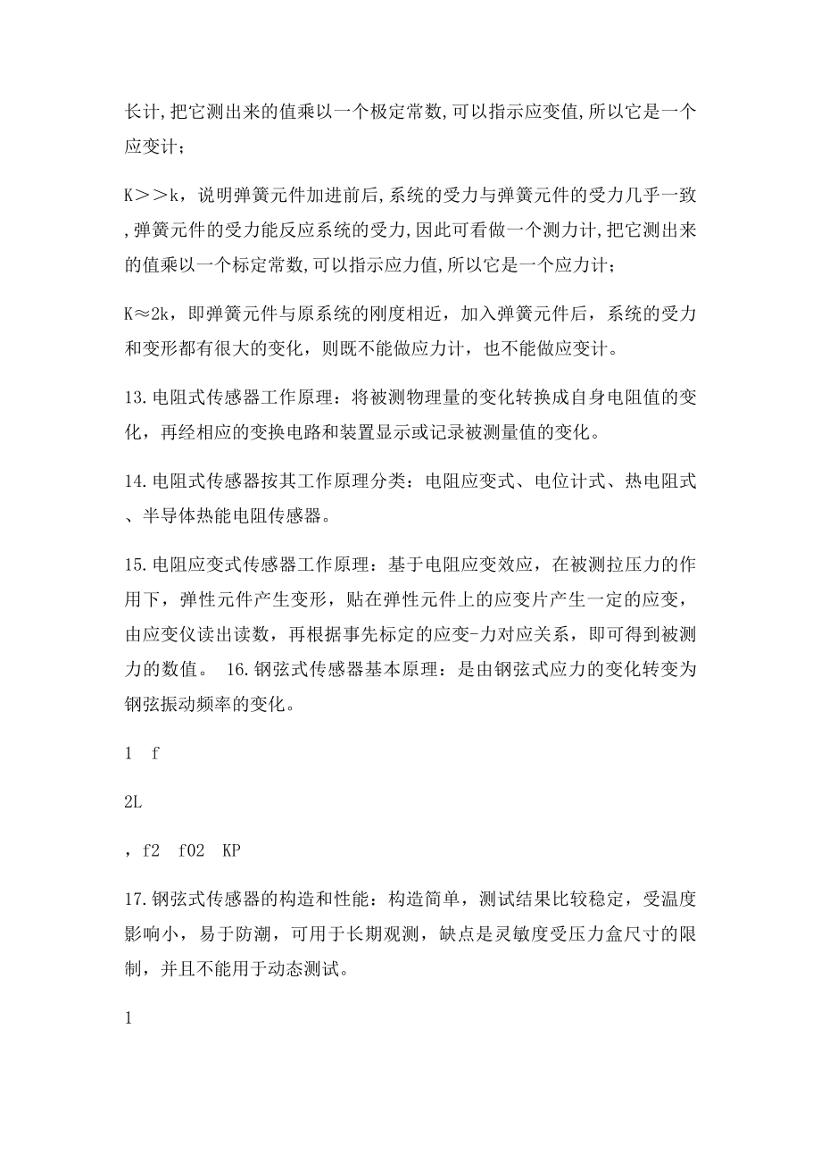 土木工程测试技术考试参考资料.docx_第2页