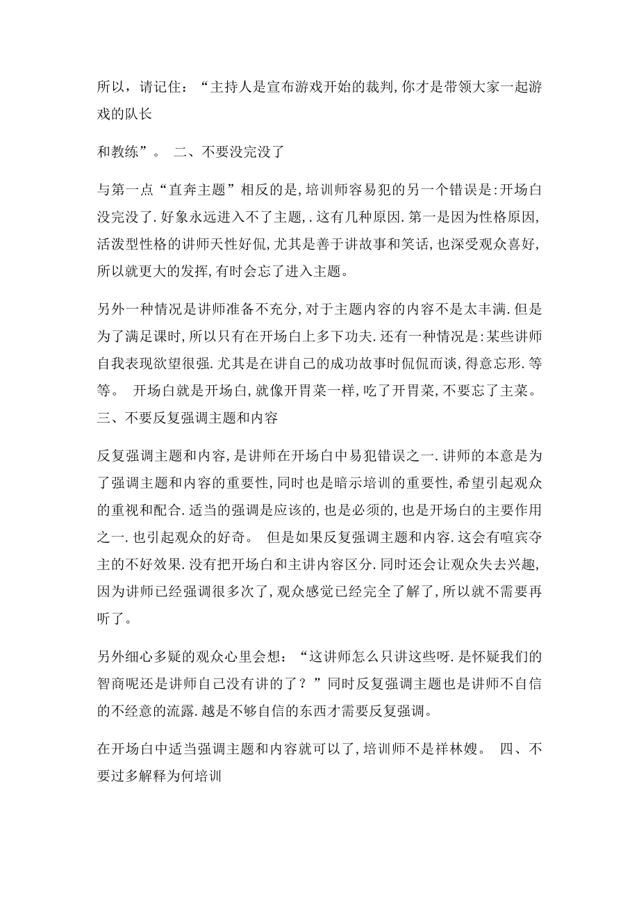 培训师应怎样做好开场白.docx_第2页