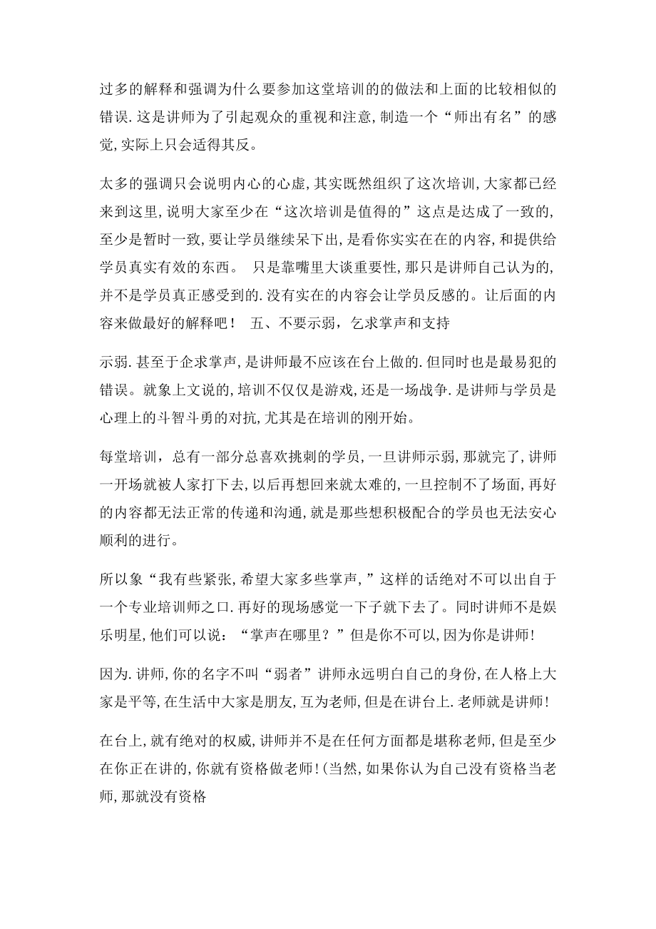 培训师应怎样做好开场白.docx_第3页