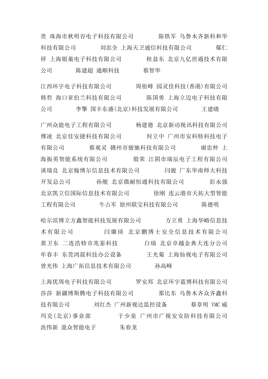 全国各个公司企业公共事务部的联系方式===.docx_第2页