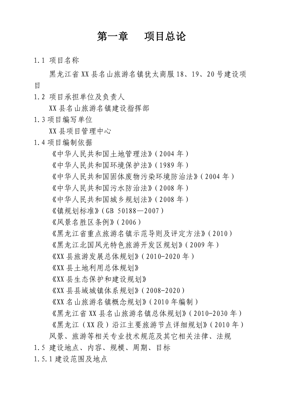 黑龙江某商服中心建设项目可行性研究报告.doc_第3页