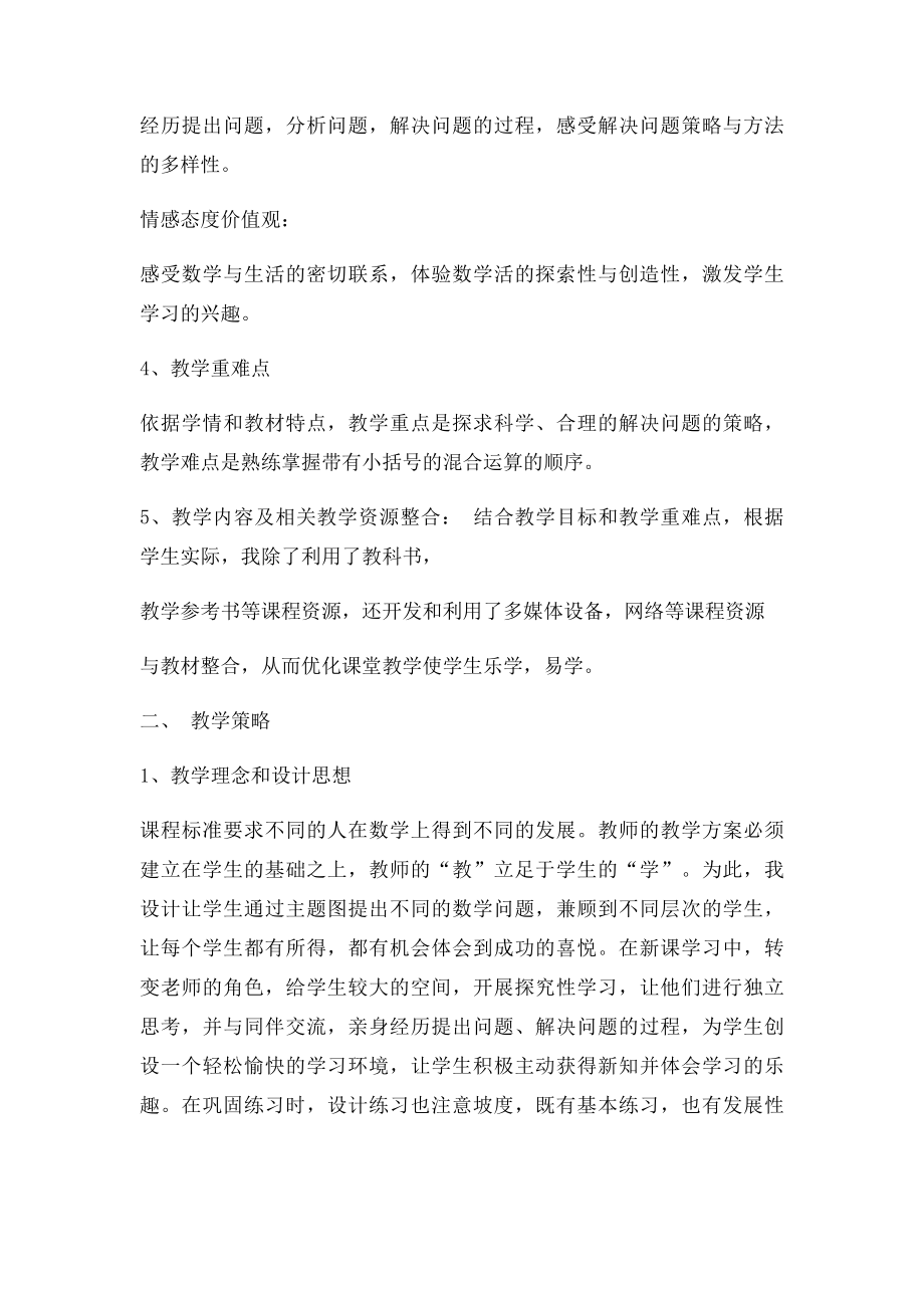 四则运算例4有小括号的运算说课稿.docx_第2页