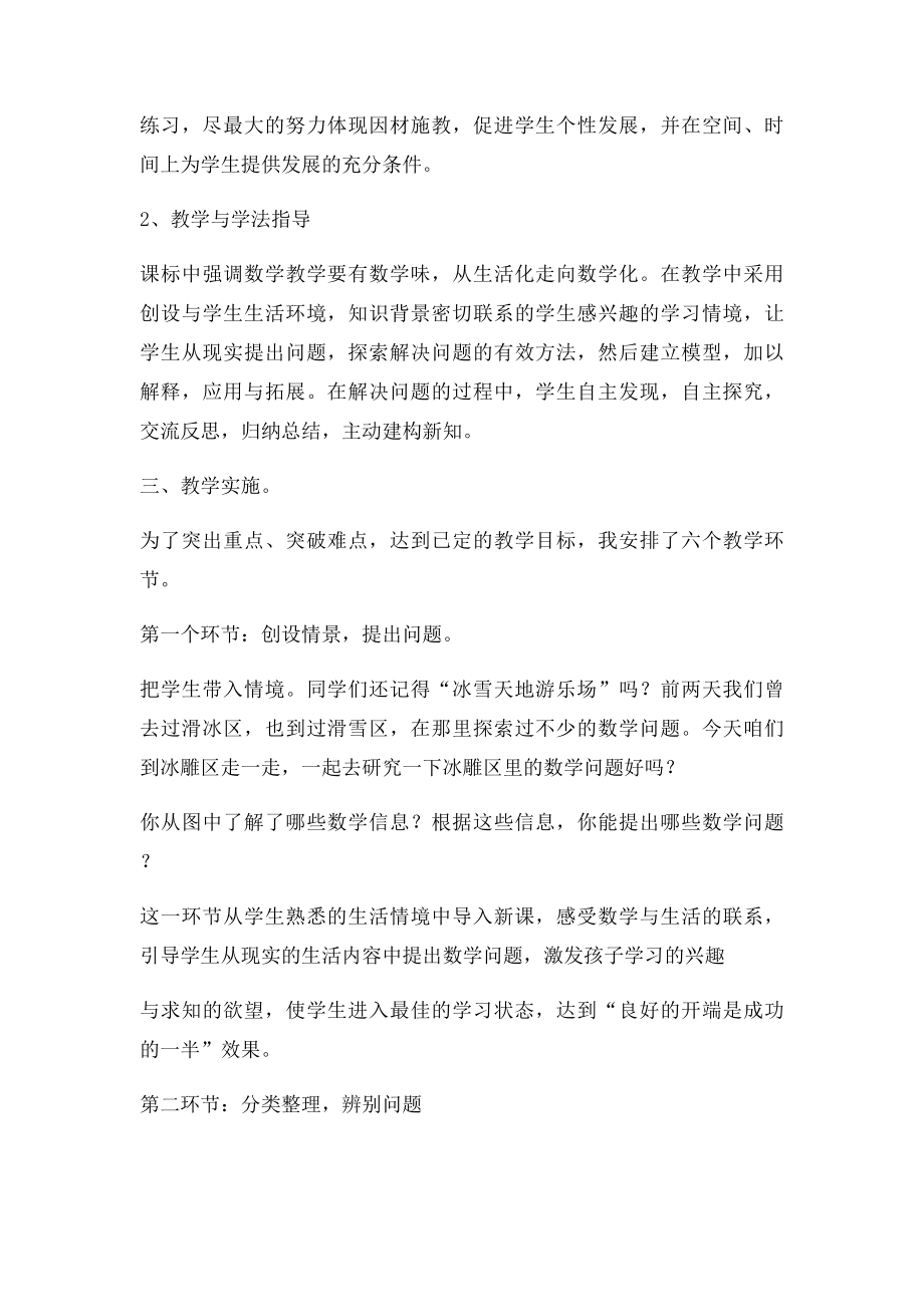 四则运算例4有小括号的运算说课稿.docx_第3页