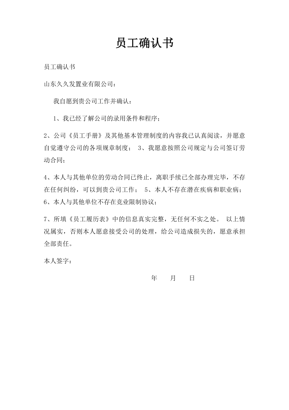 员工确认书.docx_第1页