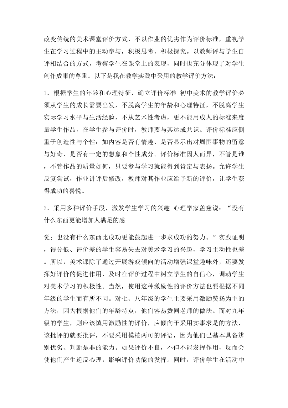 初中美术教学论文浅谈初中美术教学评价.docx_第2页