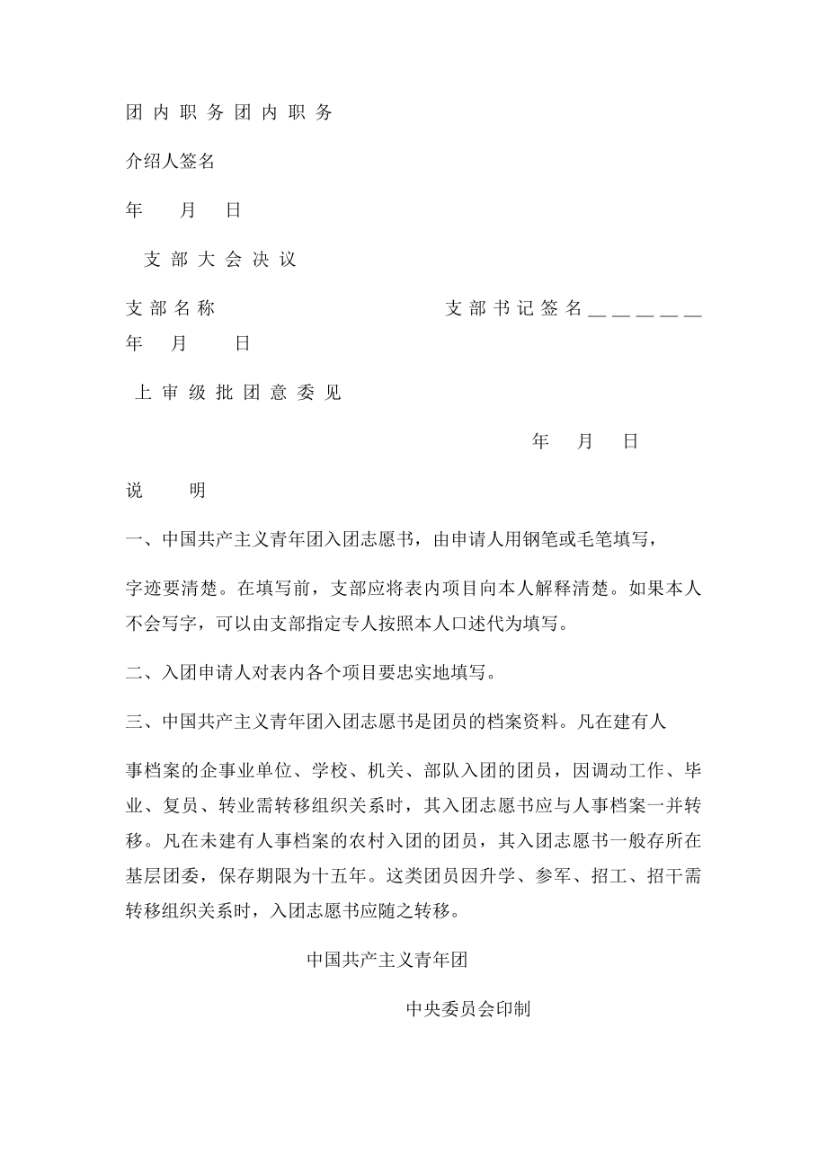 入团志愿书填写范本(1).docx_第2页