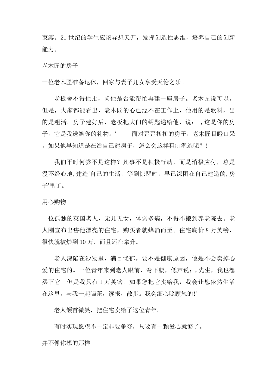 创新思维.docx_第2页