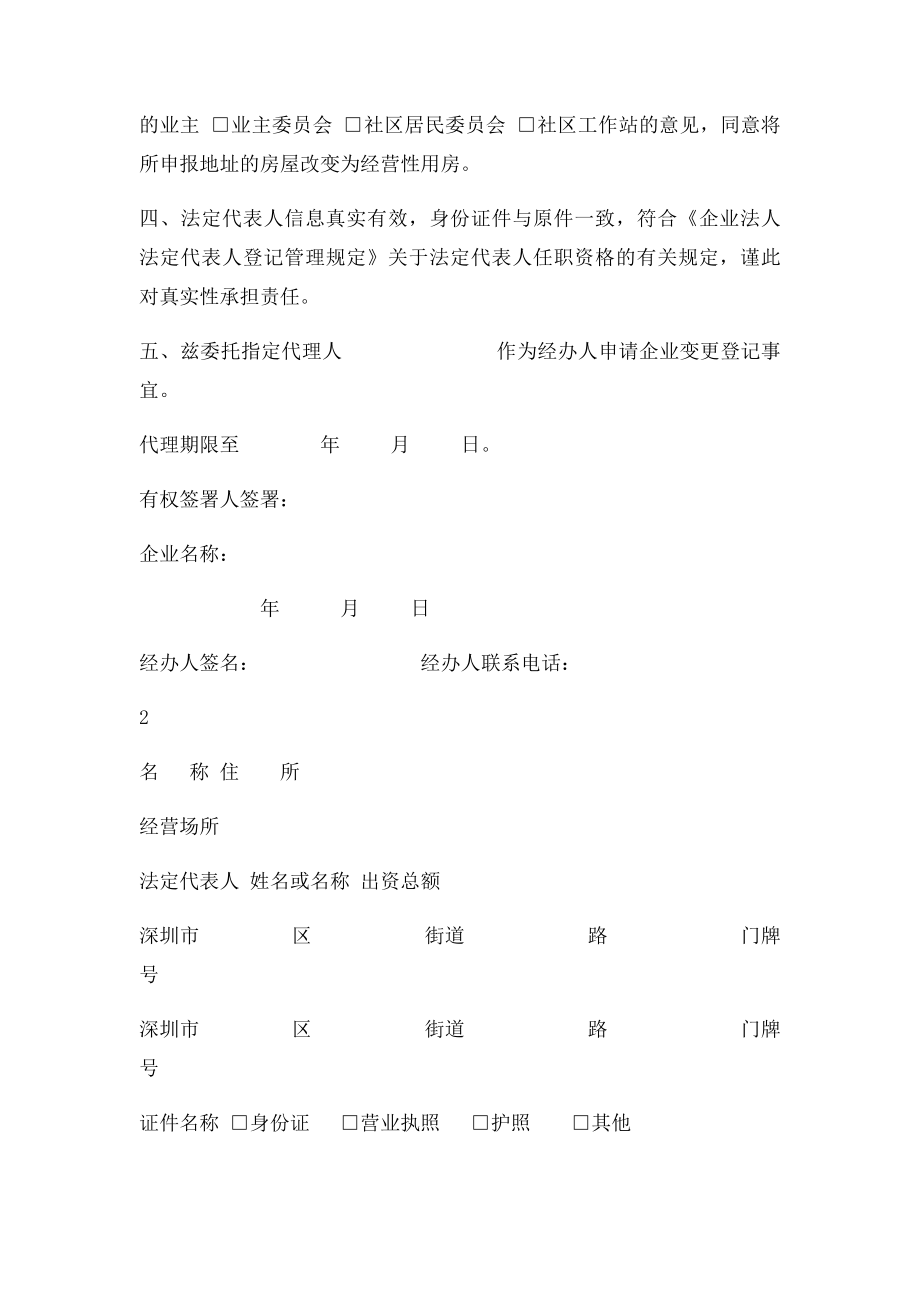 公司变更申请书.docx_第3页