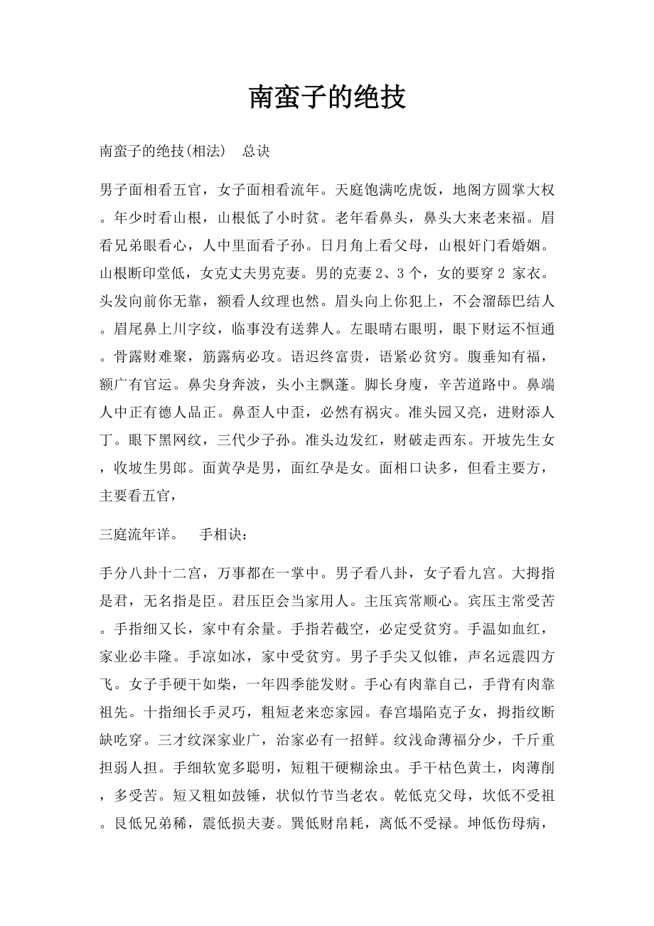 南蛮子的绝技.docx_第1页