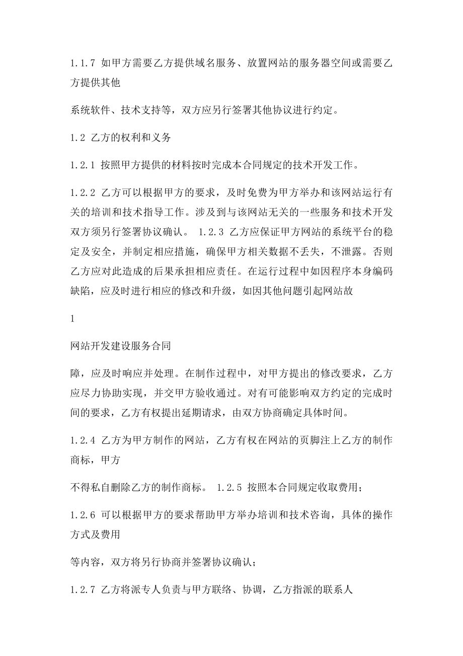 企业网站建设服务合同书.docx_第2页