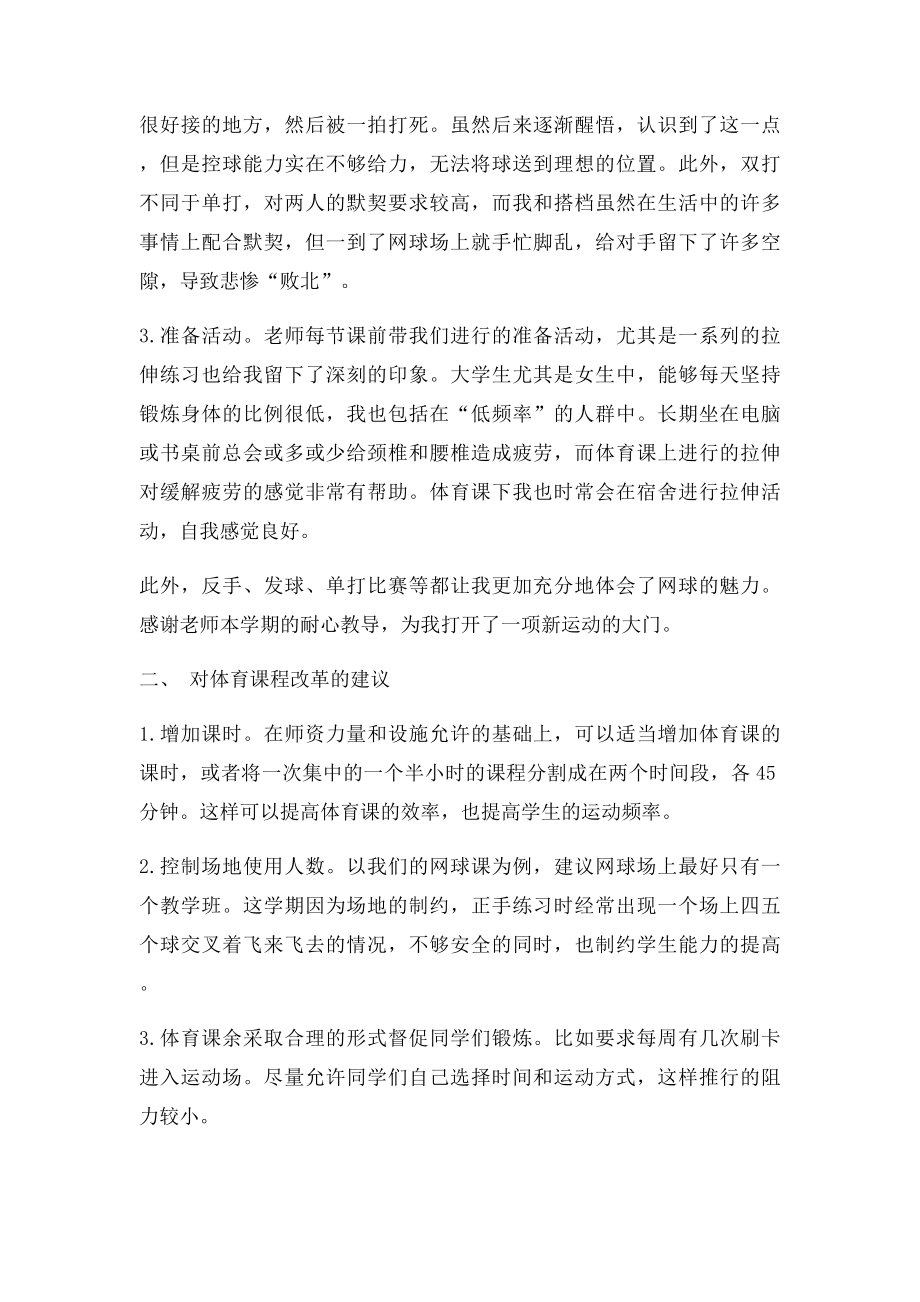 大学体育课程总结网球课.docx_第2页