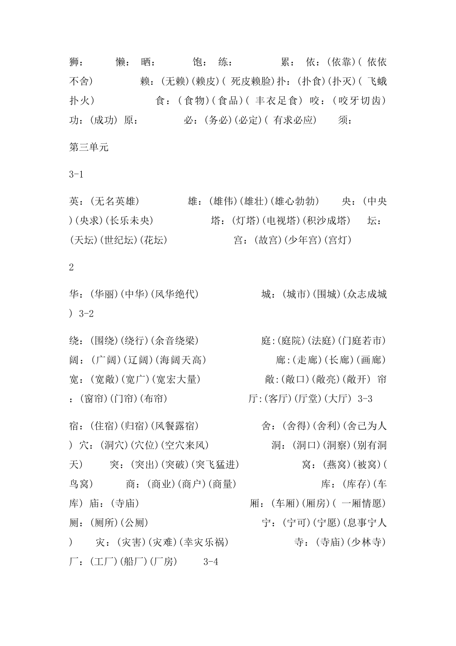 北师大二年级上册语文认字表组词.docx_第2页