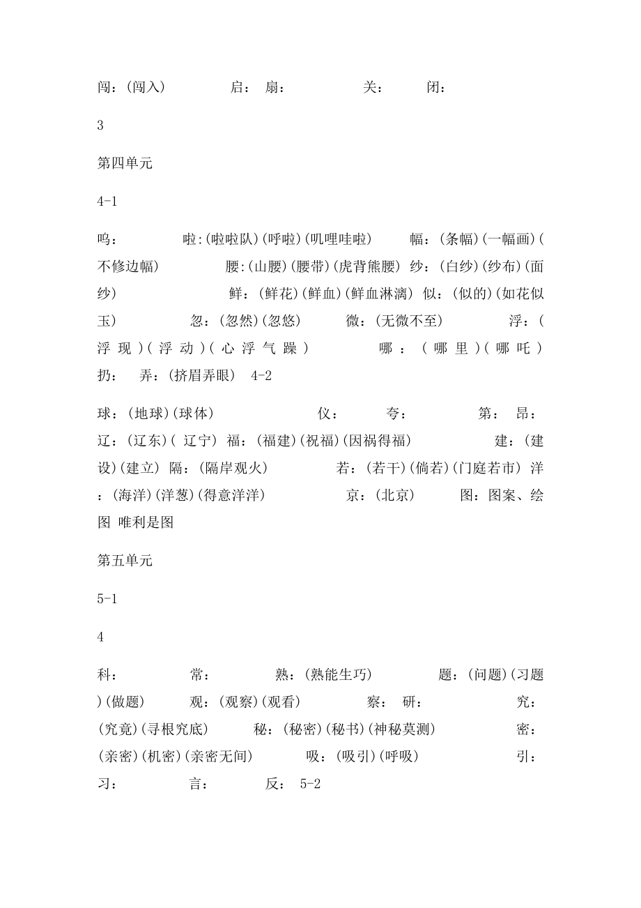 北师大二年级上册语文认字表组词.docx_第3页