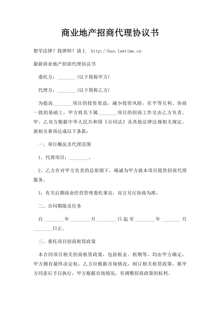 商业地产招商代理协议书(2).docx_第1页