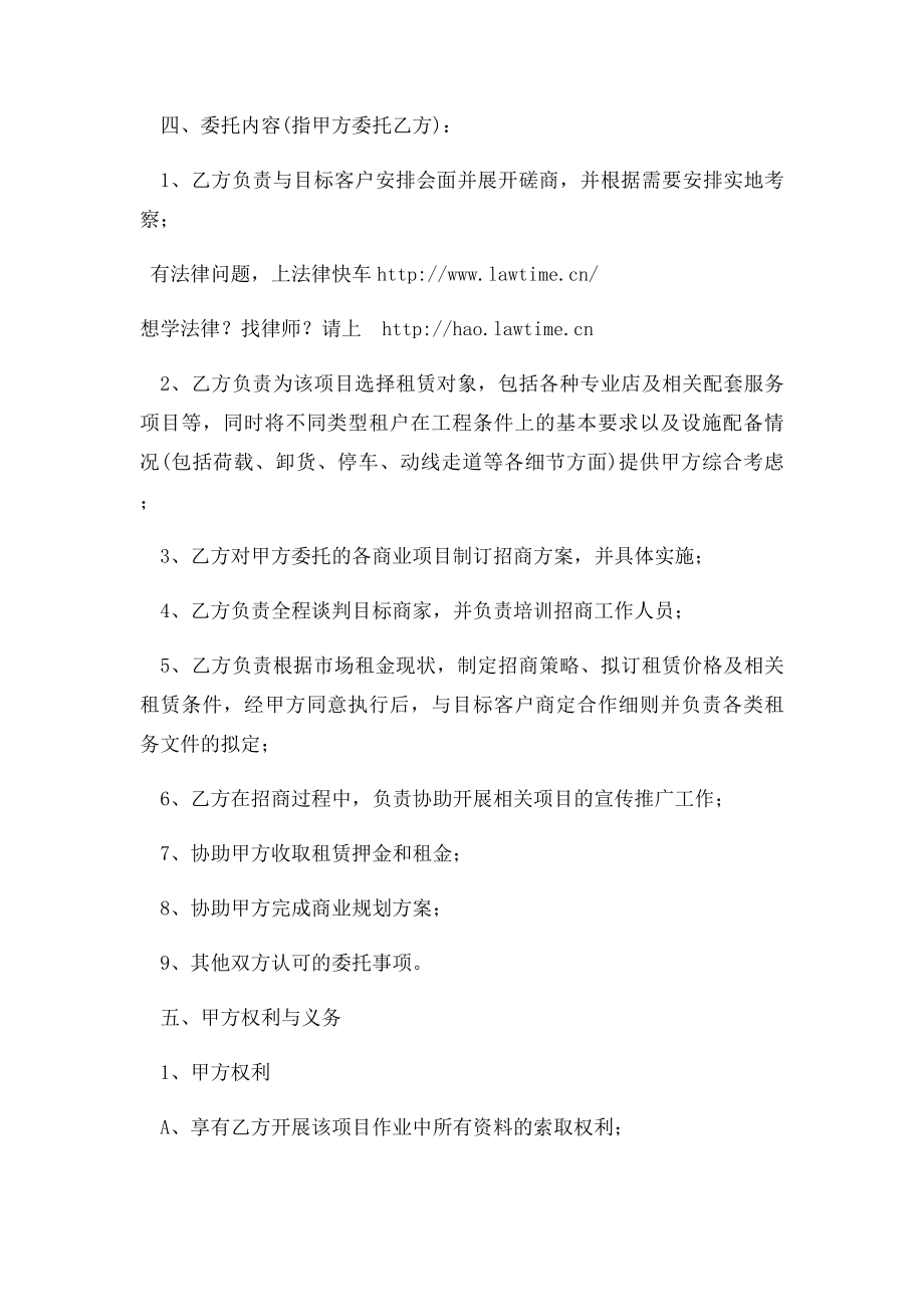 商业地产招商代理协议书(2).docx_第2页