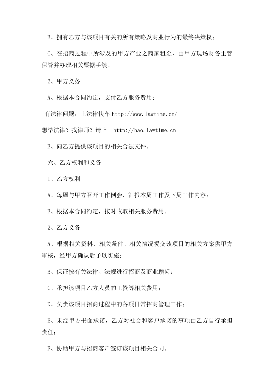 商业地产招商代理协议书(2).docx_第3页