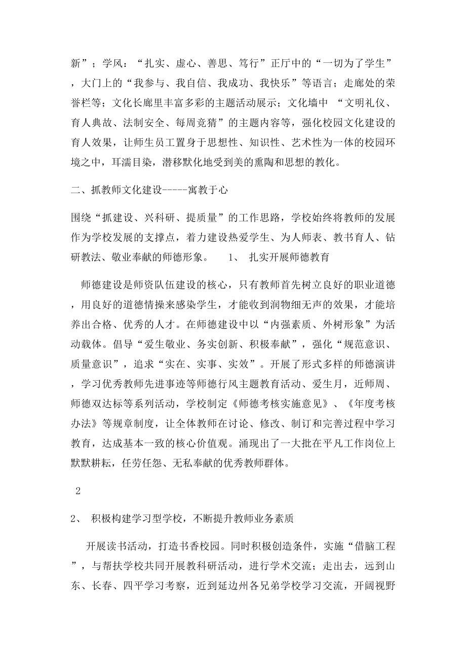 加强学校内涵建设校长论坛123doc.docx_第2页