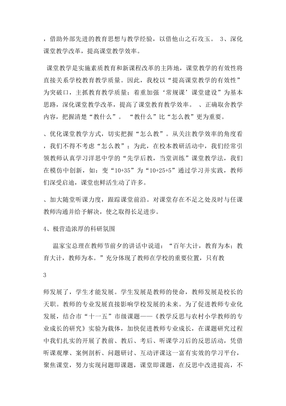 加强学校内涵建设校长论坛123doc.docx_第3页