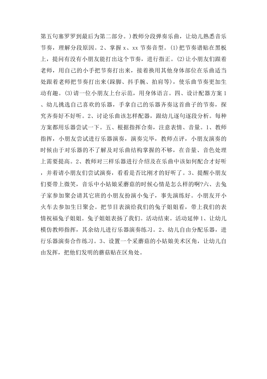 大班奥尔夫打击乐教案采蘑菇的小姑娘.docx_第2页