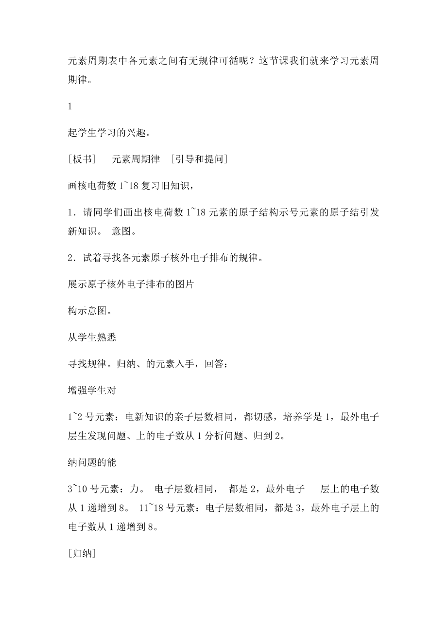 元素周期律教学设计(2).docx_第2页