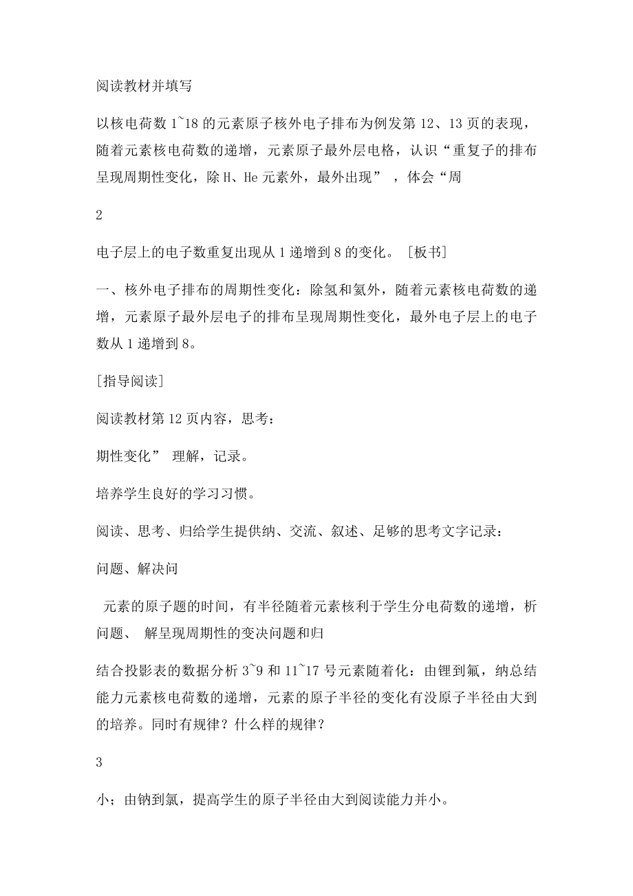 元素周期律教学设计(2).docx_第3页