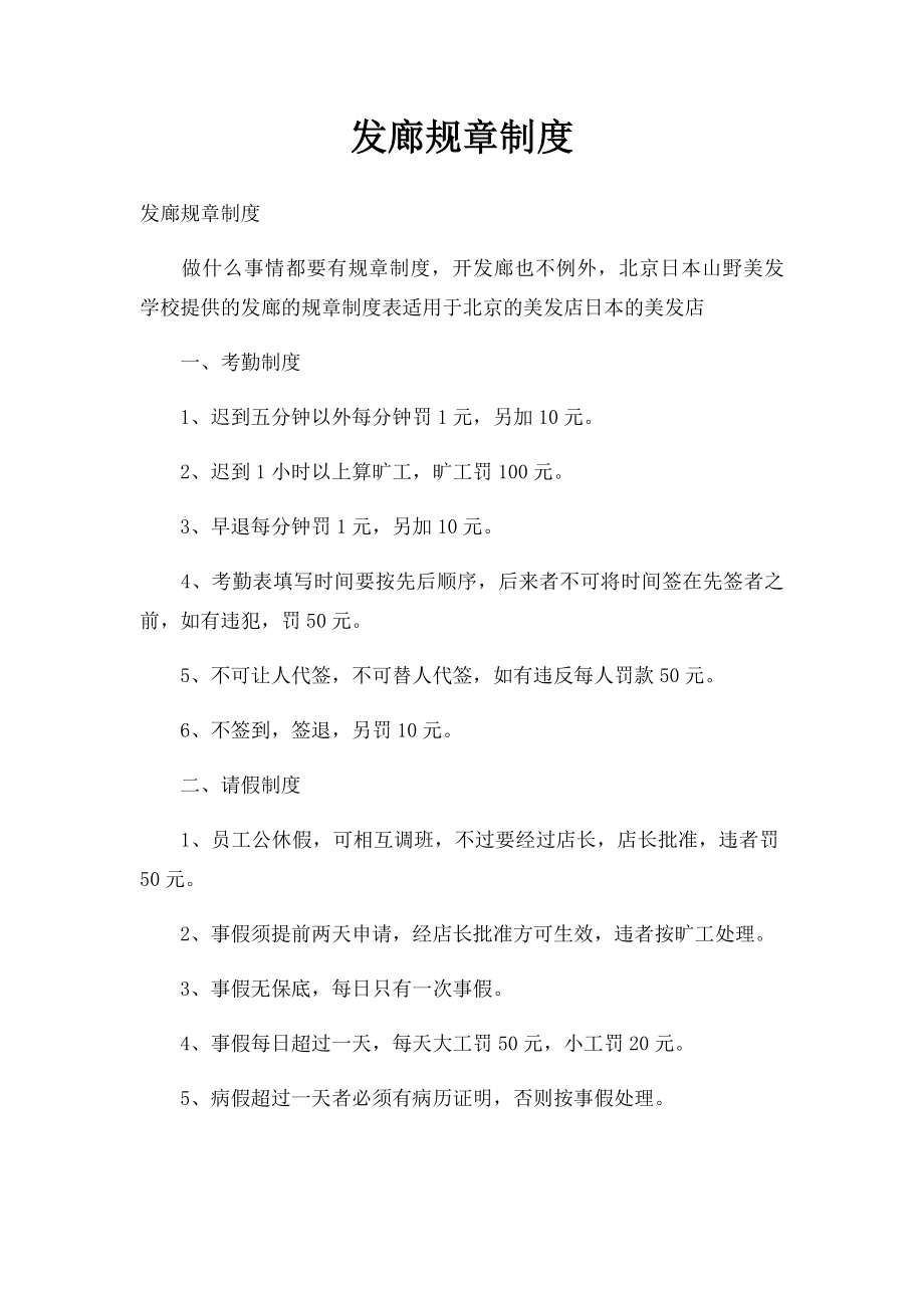 发廊规章制度(1).docx_第1页