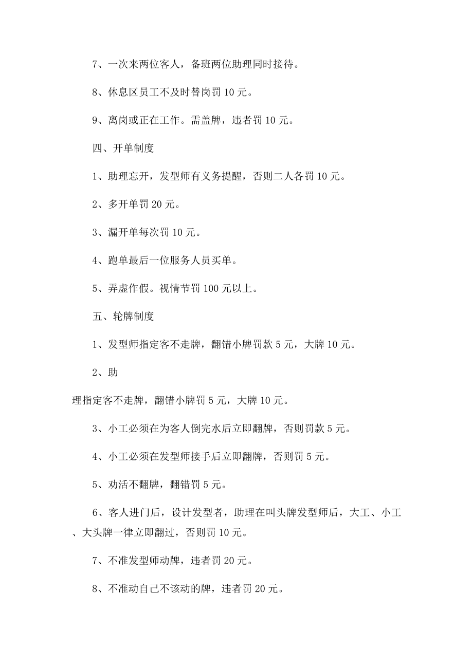 发廊规章制度(1).docx_第3页