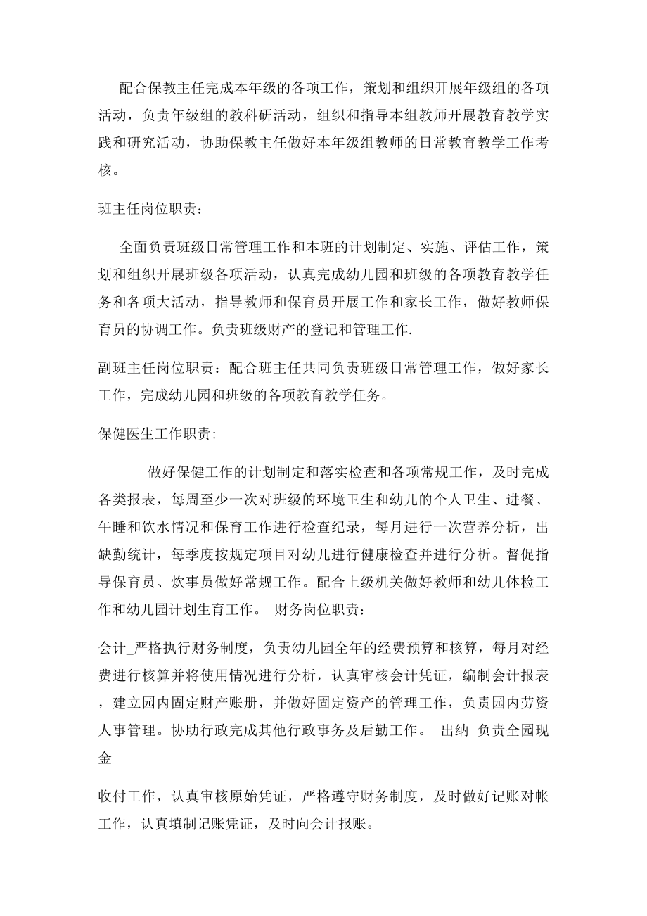 保教主任岗位职责.docx_第2页