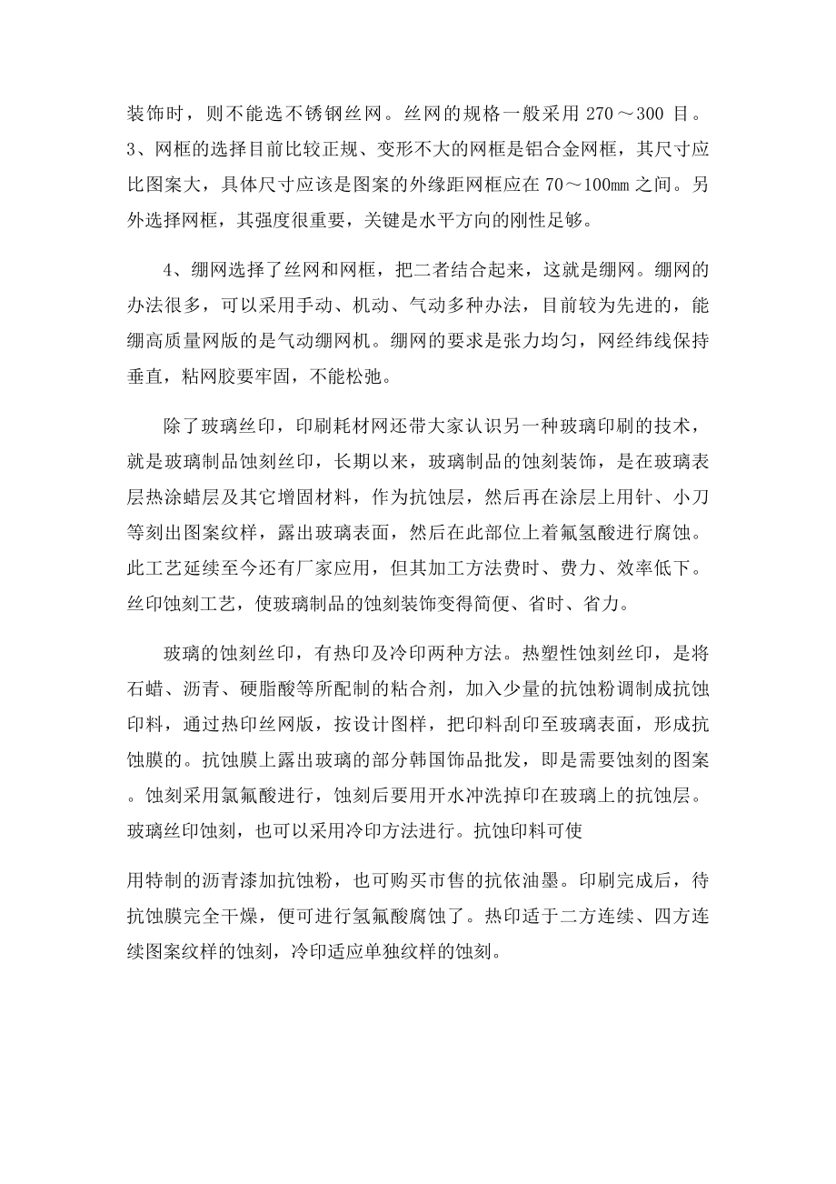 什么是丝印玻璃？丝印玻璃的相关知识.docx_第2页