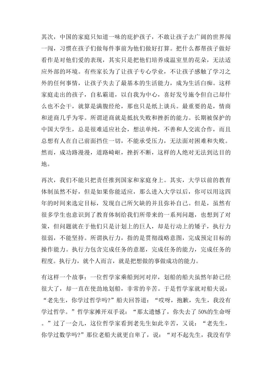 大学生成功学论文.docx_第3页