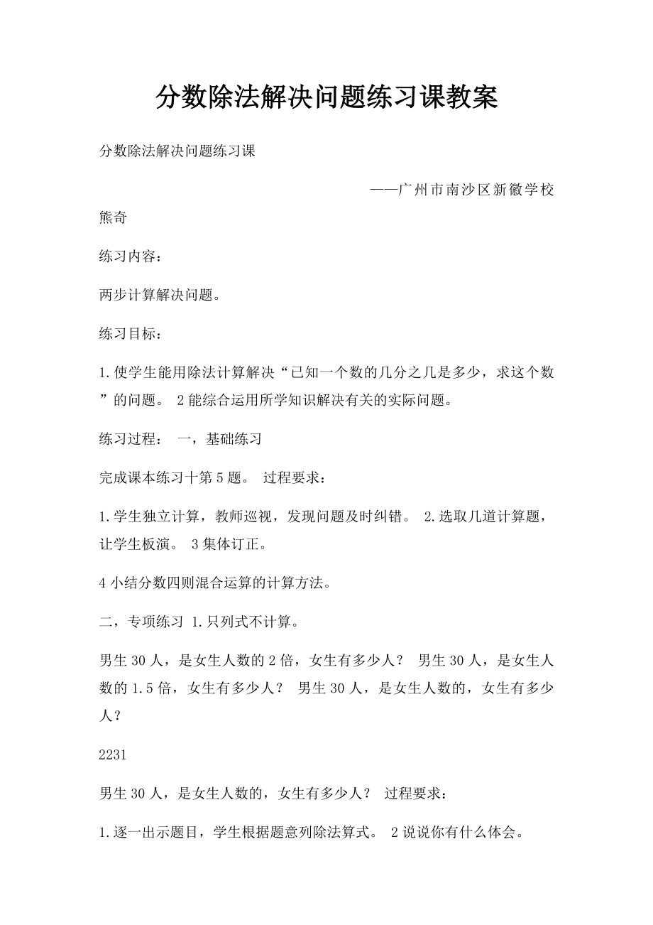 分数除法解决问题练习课教案.docx_第1页