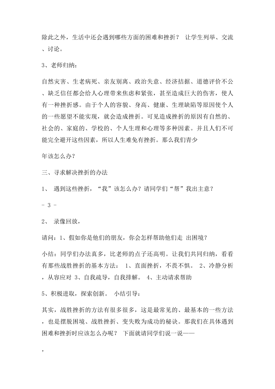 初中心理健康教育课教案.docx_第3页