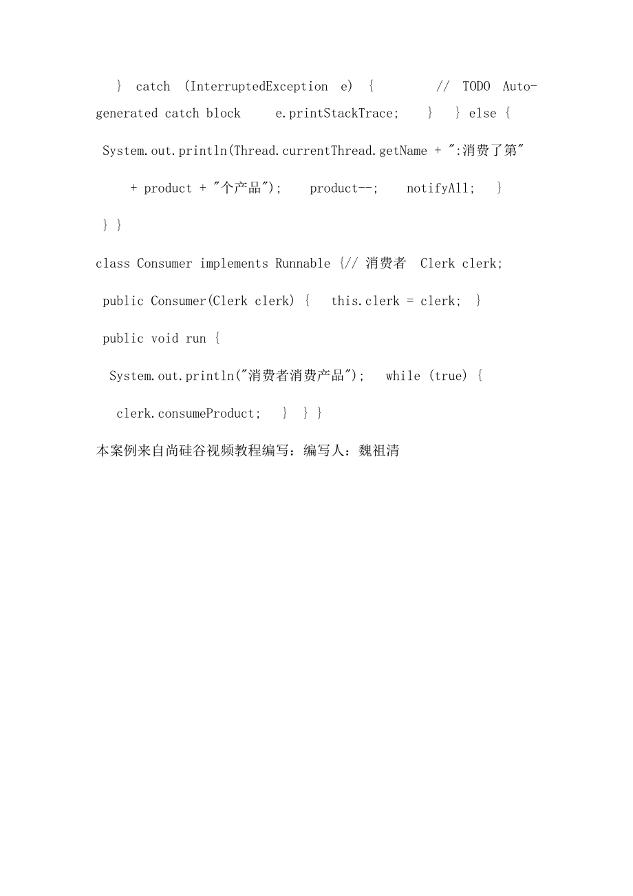 多线程生产者消费者问题详解.docx_第3页