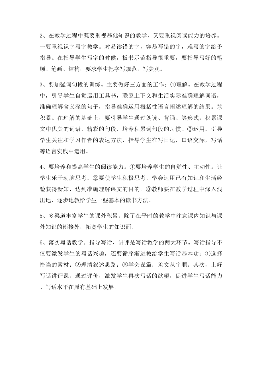 二年级语文教学质量提高措施.docx_第2页