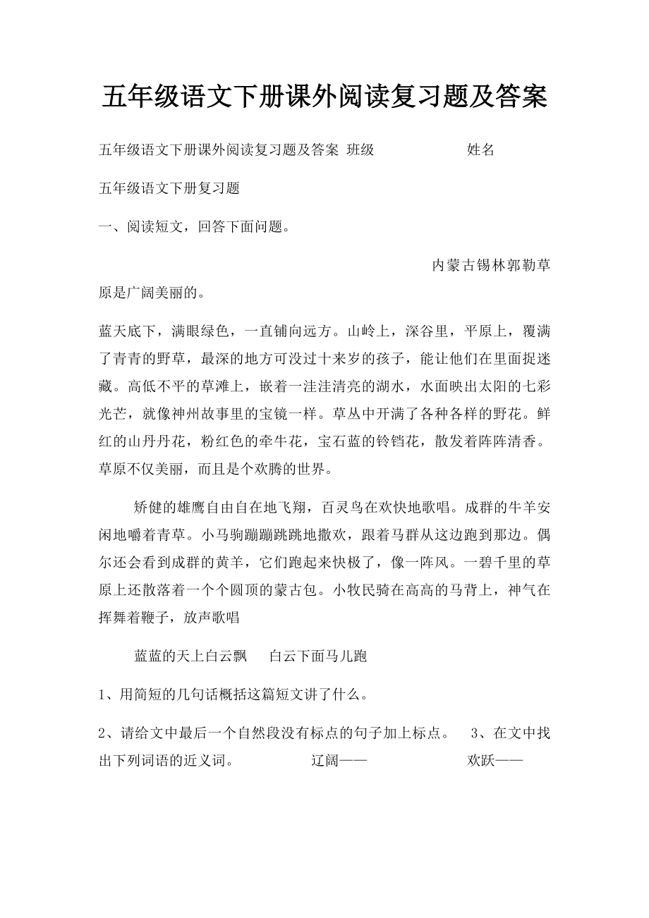 五年级语文下册课外阅读复习题及答案(1).docx_第1页