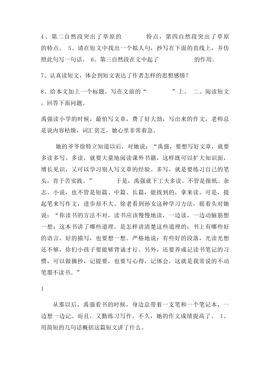 五年级语文下册课外阅读复习题及答案(1).docx_第2页