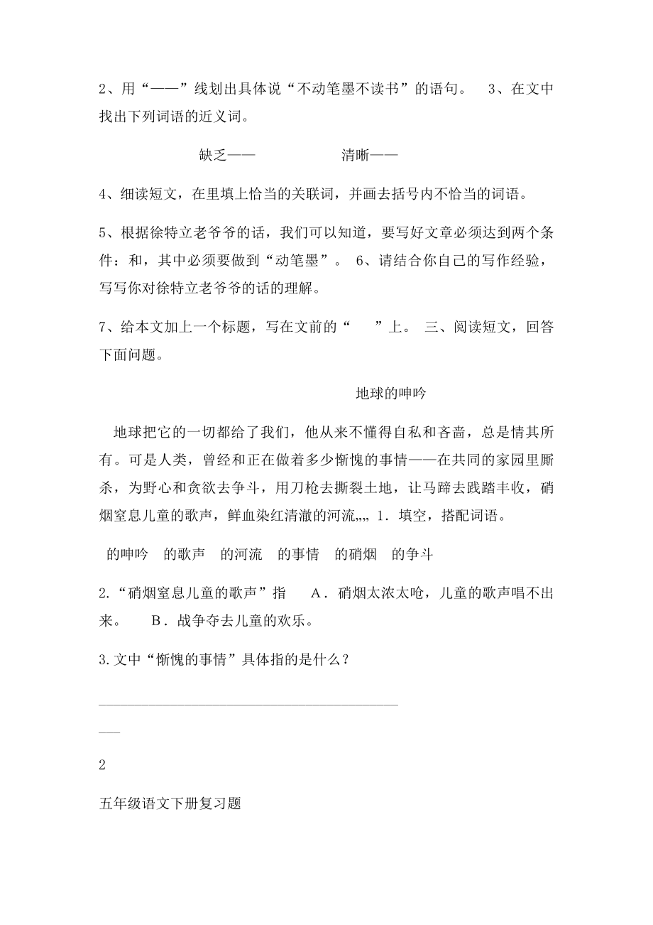 五年级语文下册课外阅读复习题及答案(1).docx_第3页