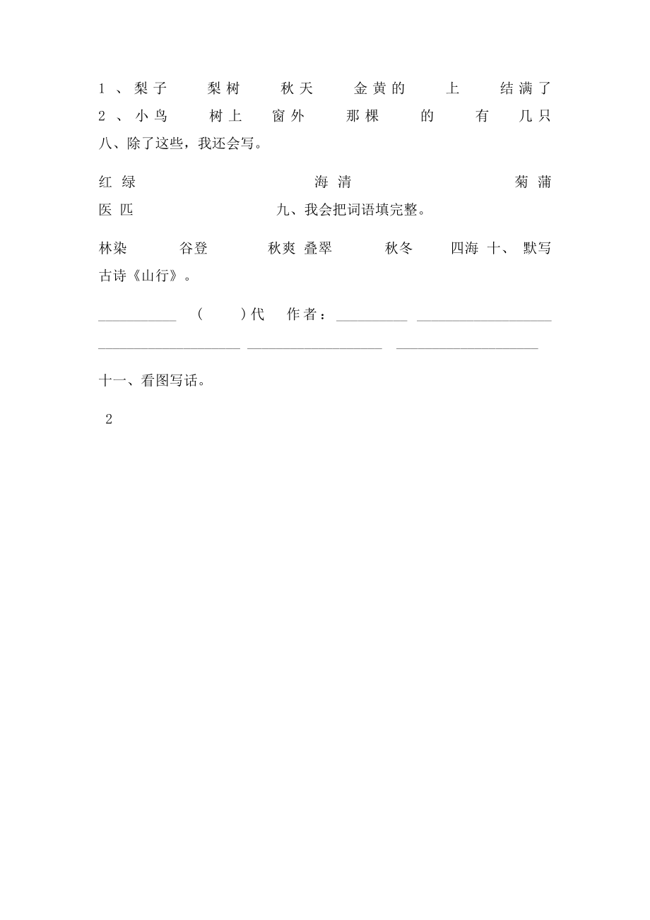 人教小学二年级语文上册第一二单元培优卷.docx_第3页