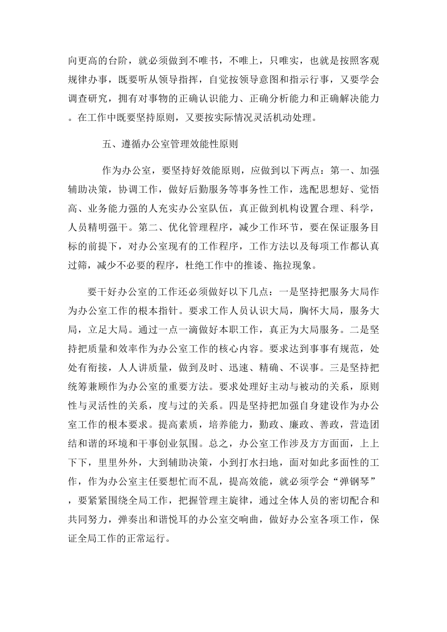 做好办公室工作的几点建议.docx_第3页