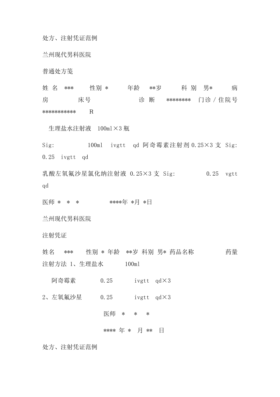 处方范例.docx_第2页