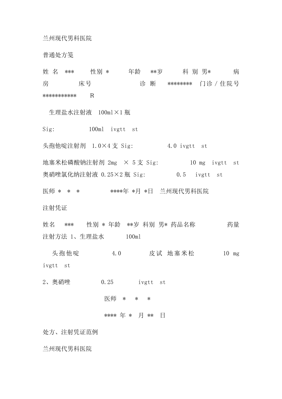 处方范例.docx_第3页