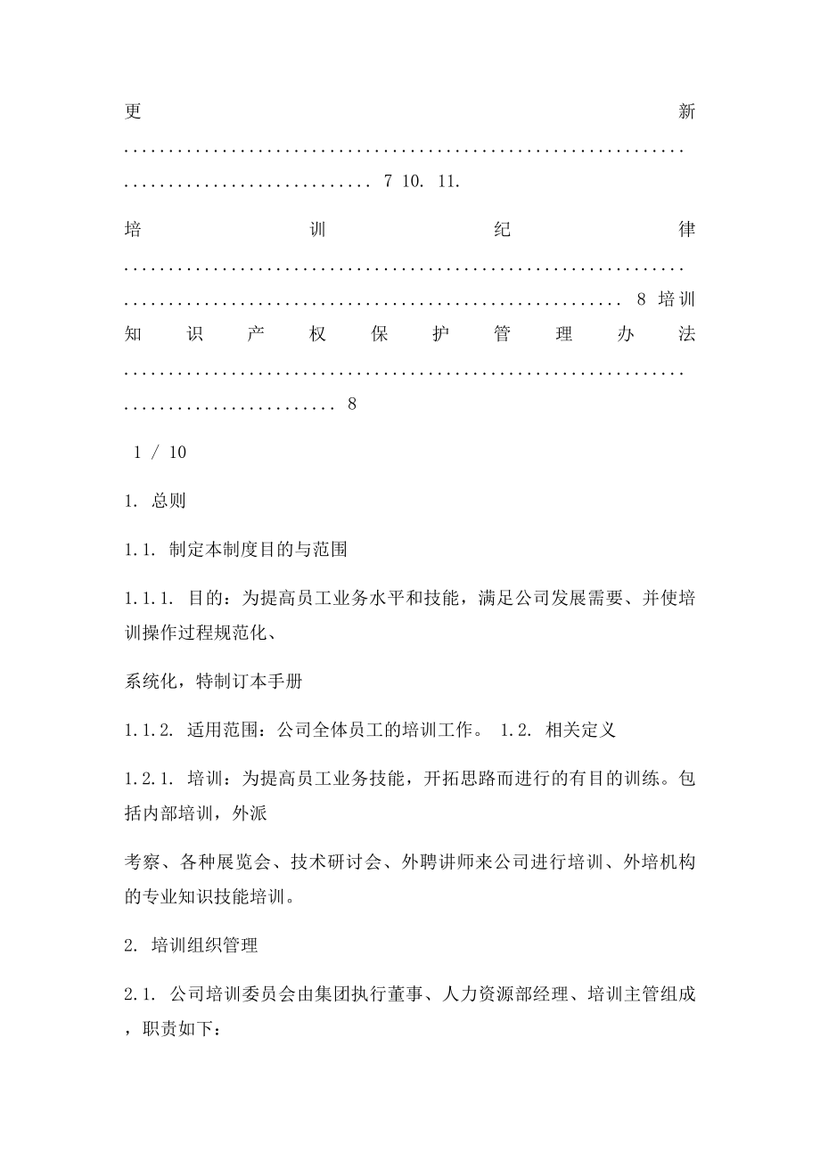 培训管理操作手册.docx_第2页