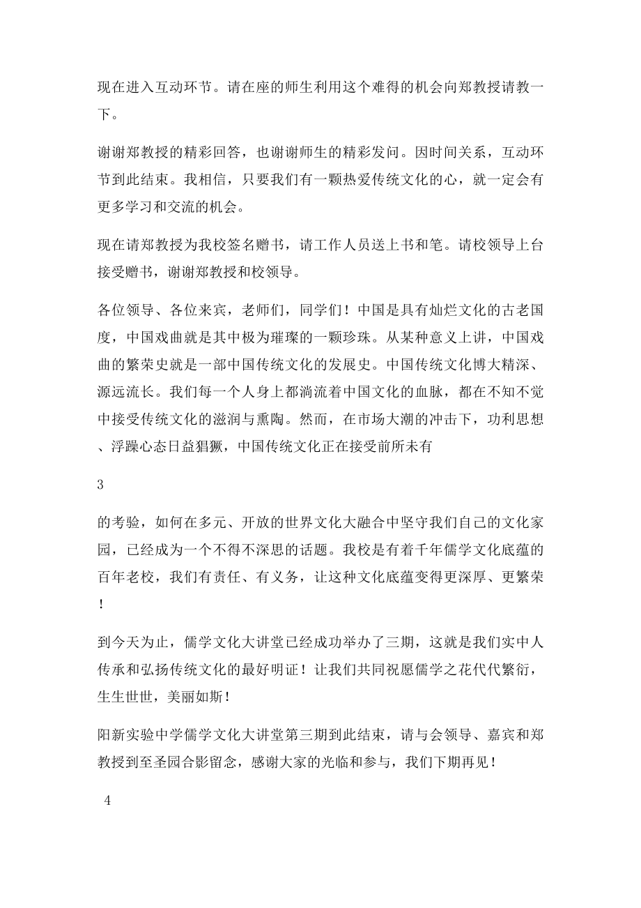 儒学文化大讲堂第三期主持词.docx_第3页