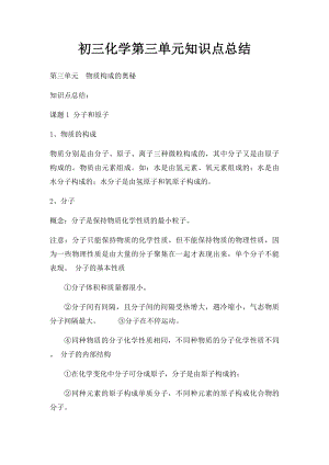 初三化学第三单元知识点总结.docx