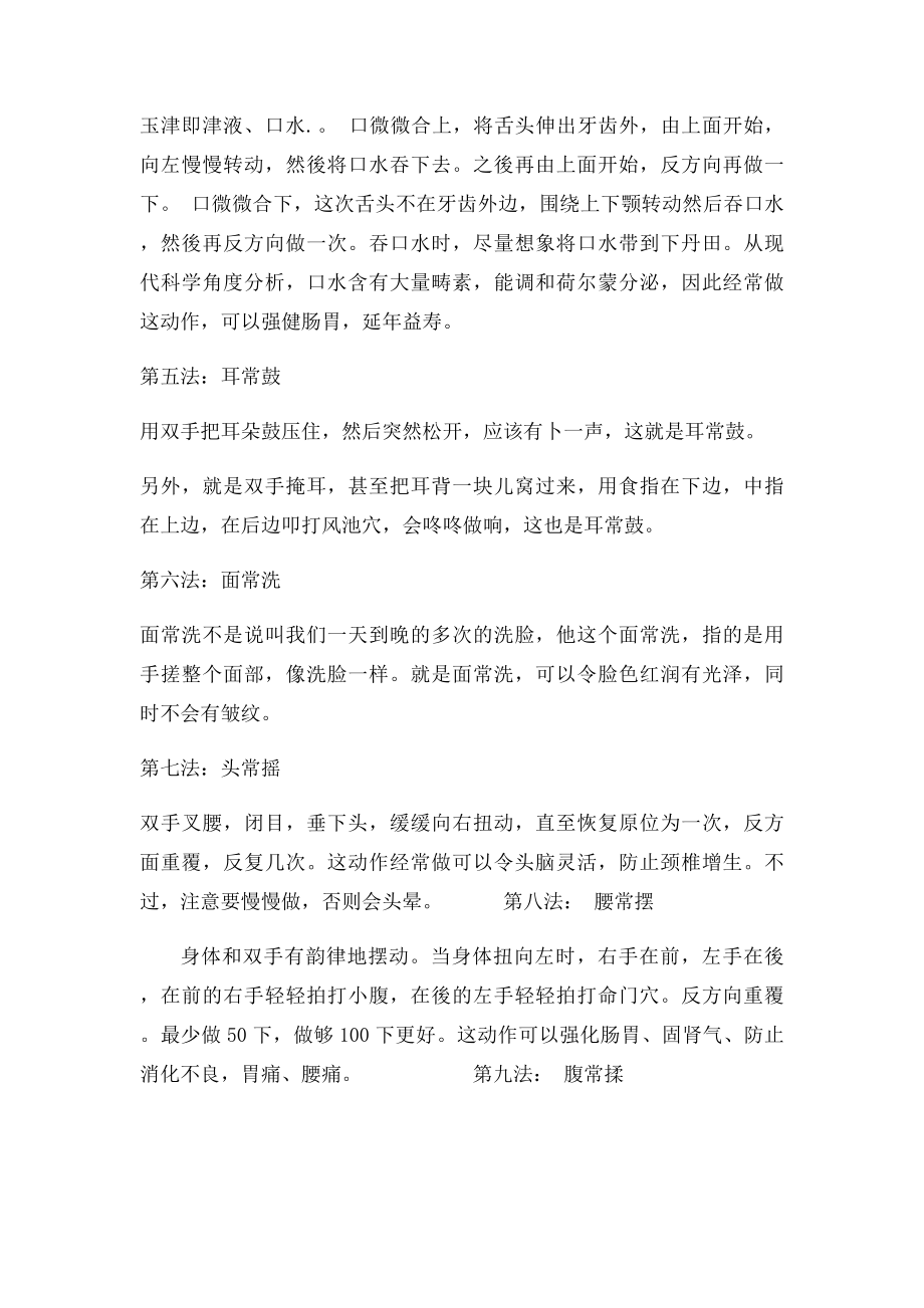 受益终生的13个养生好习惯.docx_第2页