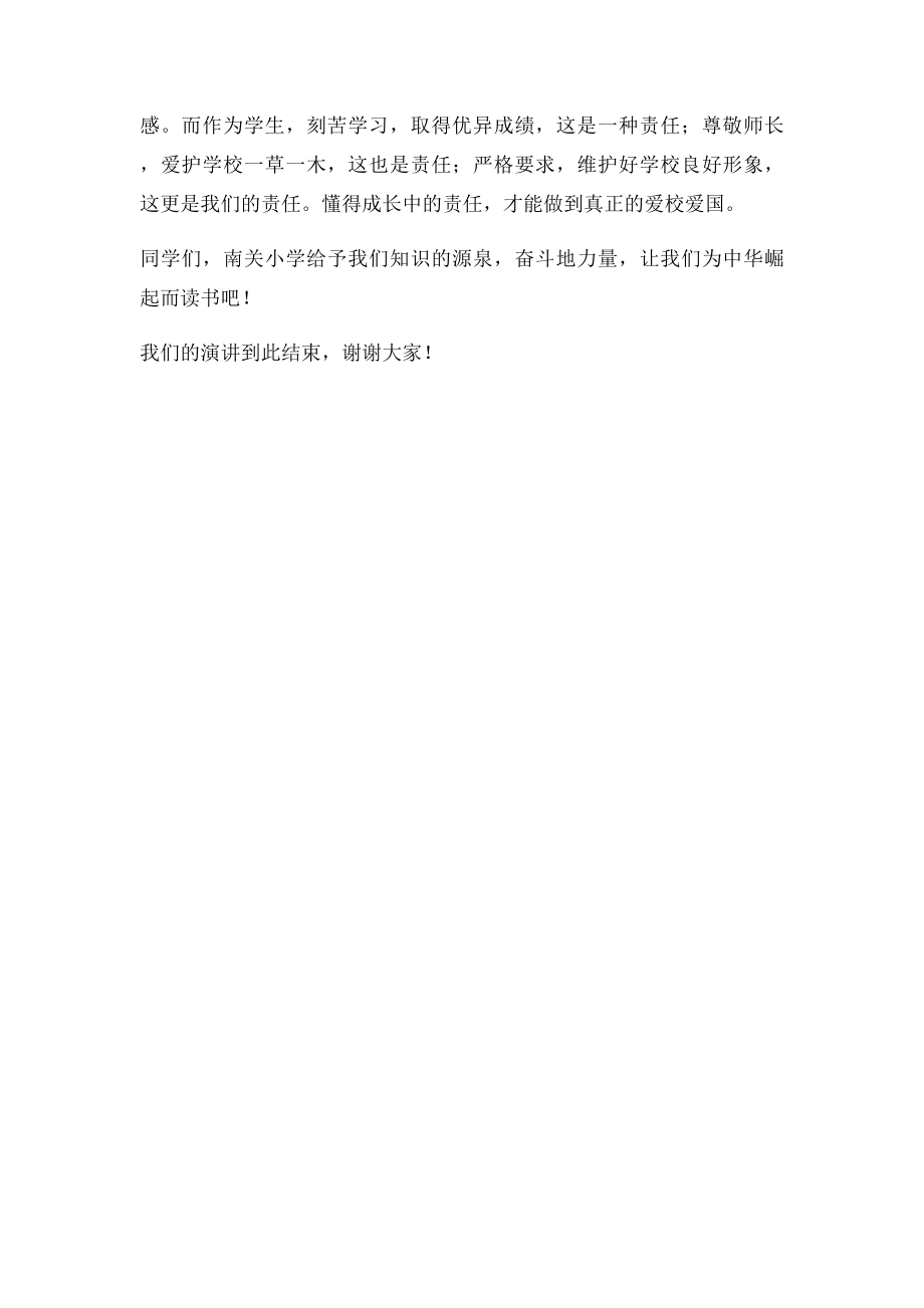 国旗下演讲稿爱国使我们努力读书.docx_第2页